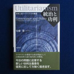 統治と功利 : 功利主義リベラリズムの擁護