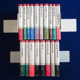 ビブリオフィル叢書　18冊セット