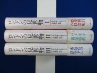 ロンドンの見世物　全3冊揃