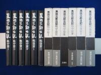 黒田三郎日記　全6巻揃