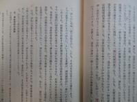 宗教法人法の基礎的研究 改訂