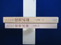 建築試論