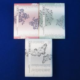 20世紀の戯曲　全3巻揃
