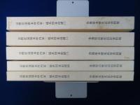 富樫庶流旗本坪内家一統系図並由緒　全5巻揃