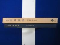 日本憲法 改訂