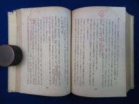 経済統制の実体からみた 経済犯捜査の要諦