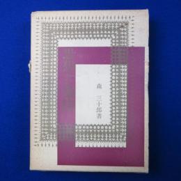 思想と憲法