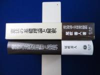 憲法の基礎理論と解釈