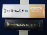 逐条 地方自治法 新版 第6次改訂版