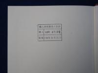 法治国原理の展開