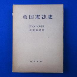 英国憲法史