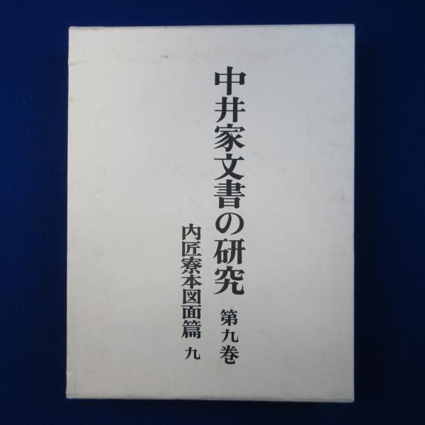 内務省と明治国家形成(勝田政治) / 株式会社 徒然舎 / 古本