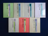 ユング心理学選書　15冊セット