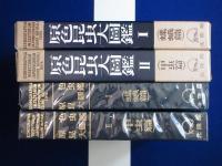 原色昆虫大圖鑑 蝶蛾篇/甲虫篇　2冊セット