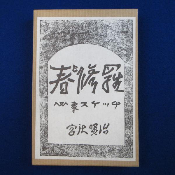小津安二郎戦後語録集成: 昭和21(1946)年―昭和38(1963)年 小津安二郎戦後語録集成 : 昭和21(1946)年-昭和38(1963)年(田中