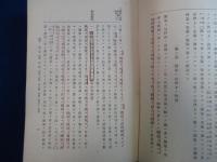 帝國憲法論 増補訂正 第8版
