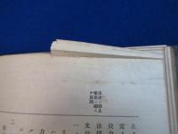 帝國憲法論 増補訂正 第8版