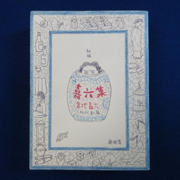 初版/薔薇色のアパリシオン　冨士原清一詩文集成 冨士原清一詩文集成『薔薇色のアパリシオン』 | STANDARD BOOKSTORE