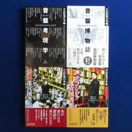 片山杜秀の本 1-4　4冊セット