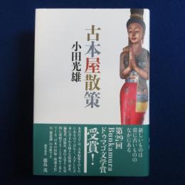 古本屋散策