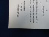 岐阜縣飛騨國 大野郡史 上中下　全3巻揃 復刻版