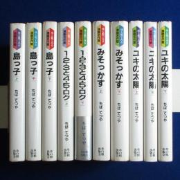 母と娘でみる漫画名作館 ちばてつやシリーズ　10冊セット
