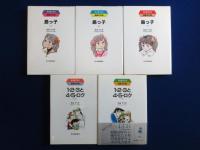 母と娘でみる漫画名作館 ちばてつやシリーズ　10冊セット
