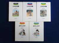 母と娘でみる漫画名作館 ちばてつやシリーズ　10冊セット