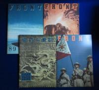 FRONT 第1期・第2期・第3期　全3巻揃 復刻版