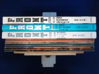 FRONT 第1期・第2期・第3期　全3巻揃 復刻版