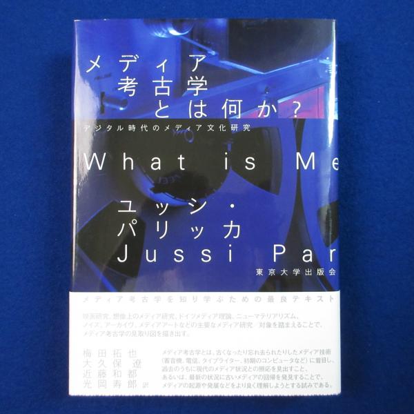 情報過多ＴＯＯ　ＭＵＣＨ　ＩＮＦＯ/徳間書店/プラスチックス（大型本） 情報過多 : TOO MUCH INFO(PLASTICS) / 株式会社 徒然舎 / 古本