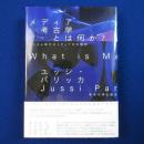 メディア考古学とは何か? : デジタル時代のメディア文化研究
