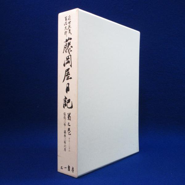 世界大博物図鑑 全5巻+別巻1・2 全7巻揃(荒俣宏) / 株式会社