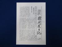 近世庶民生活史料 藤岡屋日記 第3巻