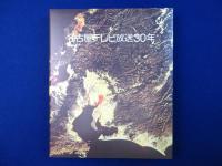 名古屋テレビ放送30年
