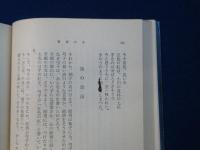 東京の人　全3冊揃