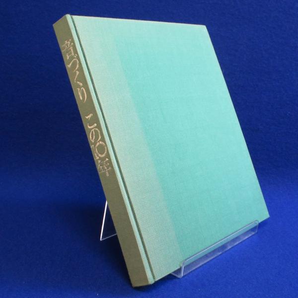 【中古】 社会問題の構築 ラベリング理論をこえて/マルジュ社/Ｊ．Ｉ．キツセ 社会問題の構築 : ラベリング理論をこえて(J.I.キツセ, M.B.