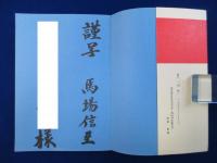 朱鳥 : 熱田神宮朱鳥会創立三十周年記念誌