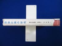 建築計画の研究 : 建物の使われ方に関する建築計画的研究