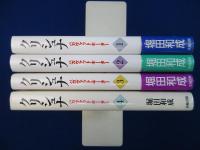 クリシュナ : バガヴァット・ギーター 1-4　4冊セット