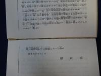 大經五惡段のお話