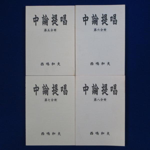 易経講話 新版 全5巻揃(公田連太郎 述) / 株式会社 徒然舎