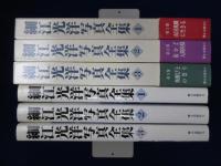 細江光洋写真全集　全3巻揃