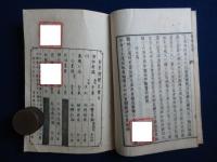博物新編 再刻　全3巻揃