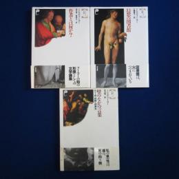 ミシェル・フーコー文学論集　3冊セット