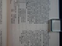 町年寄日記 巻1