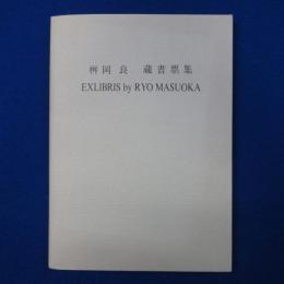 桝岡良 蔵書票集 : EXLIBRIS by RYO MASUOKA