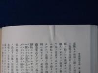 帝国国防史論 上