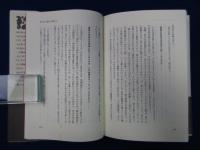 TAO : 老子の道 改訂 上下　全2巻揃