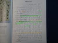 岐阜大学教育学部郷土博物館収蔵史料目録　全10冊セット